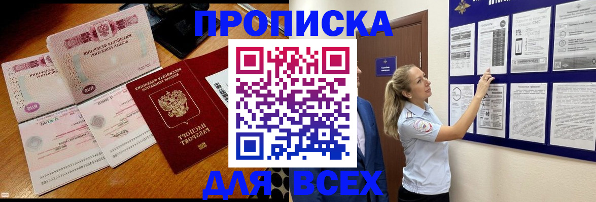 прописка штамп в Новоаннинском
