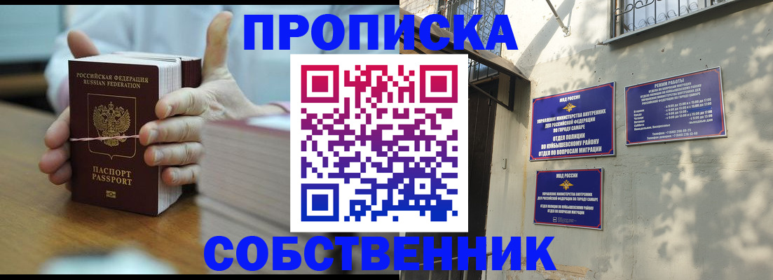 временная регистрация собственник в Новоаннинском